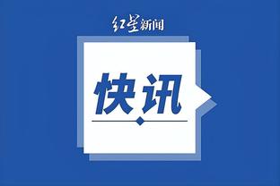 13天5首发，远藤航是红军时隔18年来再度达成此成就的球员